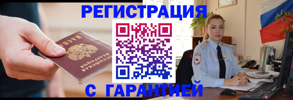временная регистрация гарантия в Павлово
