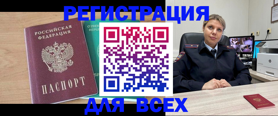 прописка для школы в Павлово