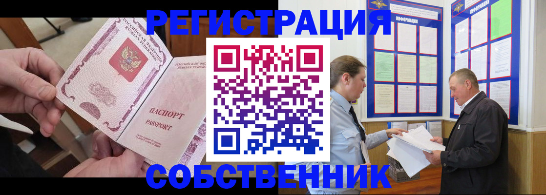 прописка от собственника в Павлово