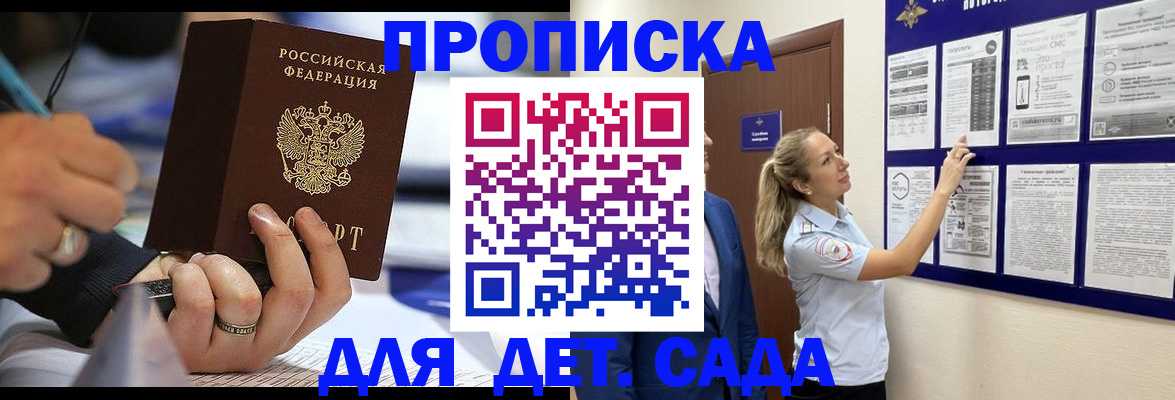 прописка паспорт в Павлово